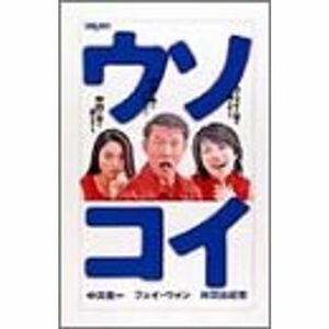ウソコイ DVD-BOX