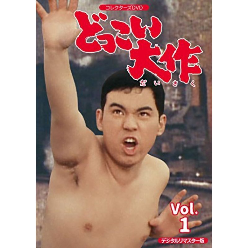 2025年最新】Yahoo!オークション -どっこい大作の中古品・新品 2025年最新】Yahoo!オークション -どっこい大作の中古品・新品