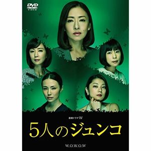 連続ドラマW 5人のジュンコ DVD