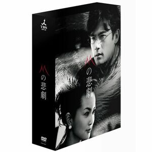 Mの悲劇 DVD-BOX