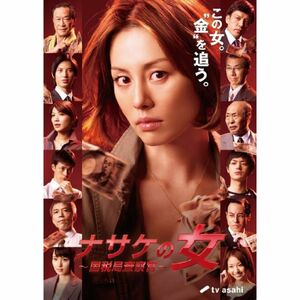 ナサケの女 ~国税局査察官~ (米倉涼子 出演) DVD