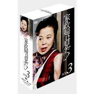 家政婦は見た DVD-BOX3