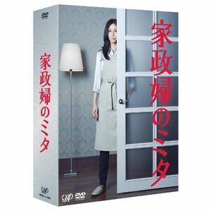 「家政婦のミタ」DVD-BOX