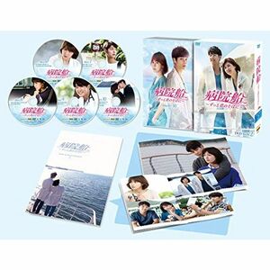 病院船~ずっと君のそばに~ DVD-BOX2