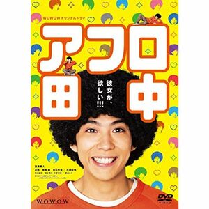 WOWOWオリジナルドラマ アフロ田中 DVD-BOX