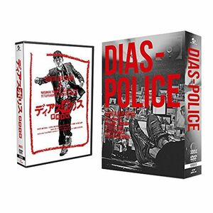 「ディアスポリス -異邦警察-」 DVD-BOX