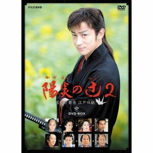 陽炎の辻2 ~居眠り磐音 江戸双紙~ DVD-BOX