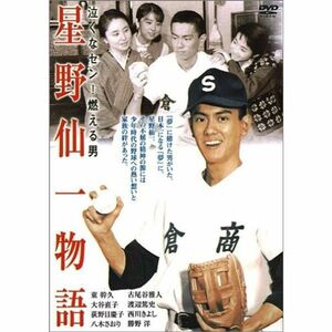 星野仙一物語 泣くなセン 燃える男 DVD