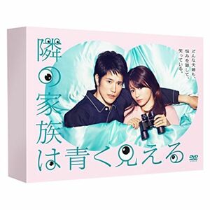 隣の家族は青く見える DVD-BOX