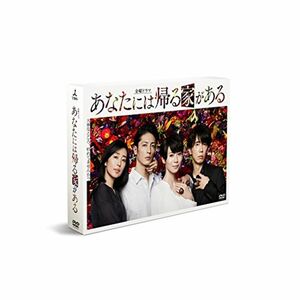 あなたには帰る家がある -ディレクターズカット版- DVD-BOX