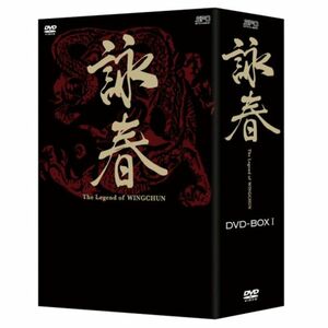 詠春 The Legend of WING CHUN DVD-BOXI