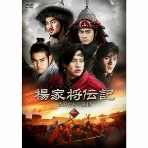 楊家将伝記（ようかしょうでんき） 兄弟たちの乱世 DVD-BOX2