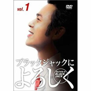 ブラックジャックによろしく DVD-BOX