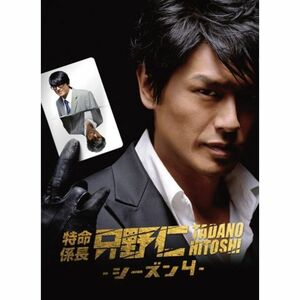 特命係長只野仁 シーズン4 DVD-BOX(5枚組)