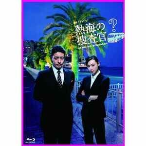 熱海の捜査官 Blu-ray BOX