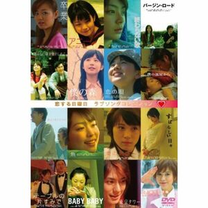 恋する日曜日 ラブソング コレクション DVD BOX