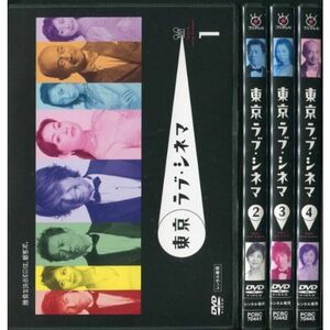 東京ラブ・シネマレンタル落ち(全4巻) マーケットプレイス DVDセット商品