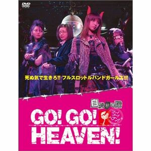 GOGOHEAVEN自決少女隊DVDボックス