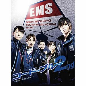 コード・ブルー -ドクターヘリ緊急救命-2nd Season ブルーレイボックス Blu-ray