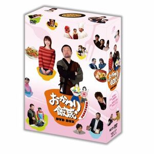 おかわり飯蔵 初回限定BOX DVD