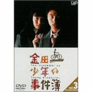 金田一少年の事件簿 VOL.3(ディレクターズカット) DVD