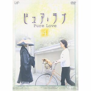 ピュア・ラブ 4 DVD