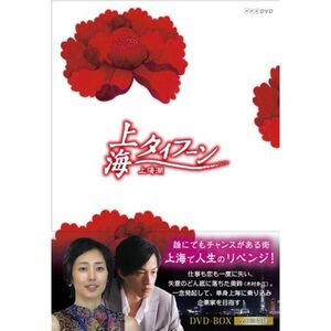 上海タイフーン DVD-BOX