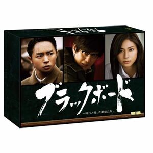 ブラックボード~時代と戦った教師たち~ Blu-ray BOX