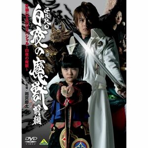 牙狼 スペシャル ~白夜の魔獣 ・前編~ DVD