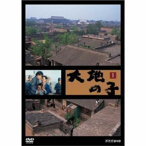 大地の子 1 父二人 DVD