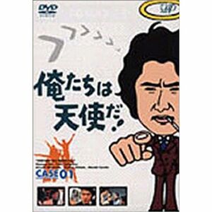 俺たちは天使だ VOL.1 DVD