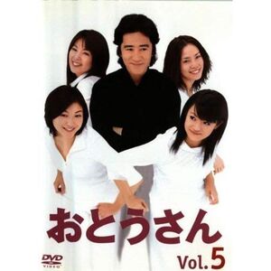 おとうさん Vol.5 DVD