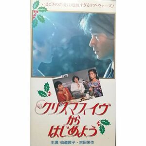 クリスマス・イブからはじめよう VHS