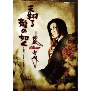 天翔る 龍の如く~謙信、そしてGacktへ~ DVD