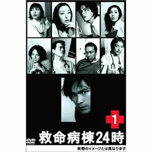 救命病棟24時 1 (第2シリーズ) DVD