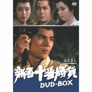 新吾十番勝負 完全版 DVD