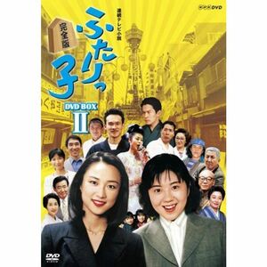 連続テレビ小説 ふたりっ子 完全版 DVD-BOX2