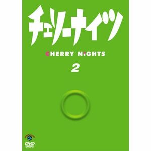 チェリーナイツ 2 DVD