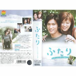 24HOUR TELEVISION スペシャルドラマ2003 ふたり~私たちが選んだ道 VHS