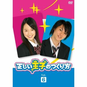 正しい王子のつくり方 Vol.6 DVD
