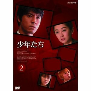 少年たち 2 DVD