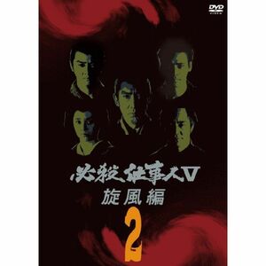 必殺仕事人V旋風編 VOL.2 DVD