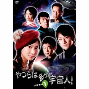 「やつらは多分宇宙人」DVD-BOX (1)