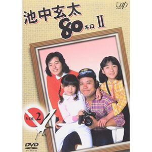 池中玄太80キロ II Vol.2 DVD