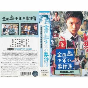 金田一少年の事件簿 Vol.6「墓場島殺人事件」 VHS