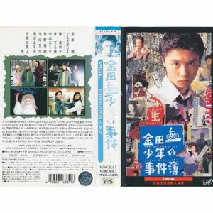 金田一少年の事件簿スペシャル~雪夜叉伝説殺人事件~ VHS