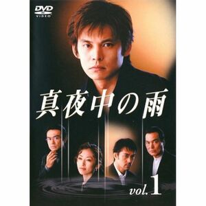 真夜中の雨 DVD(1)