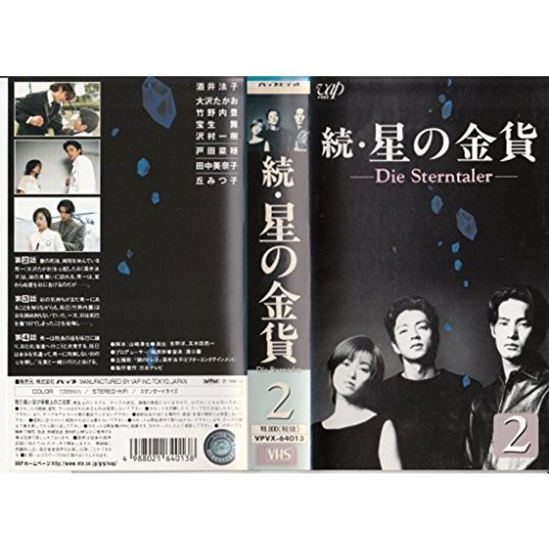 2025年最新】Yahoo!オークション -星の金貨2の中古品・新品・未