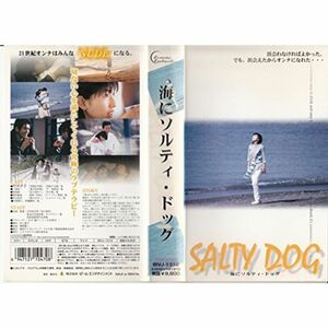 海にソルティ・ドッグ VHS
