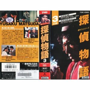 探偵物語Vol.3 VHS